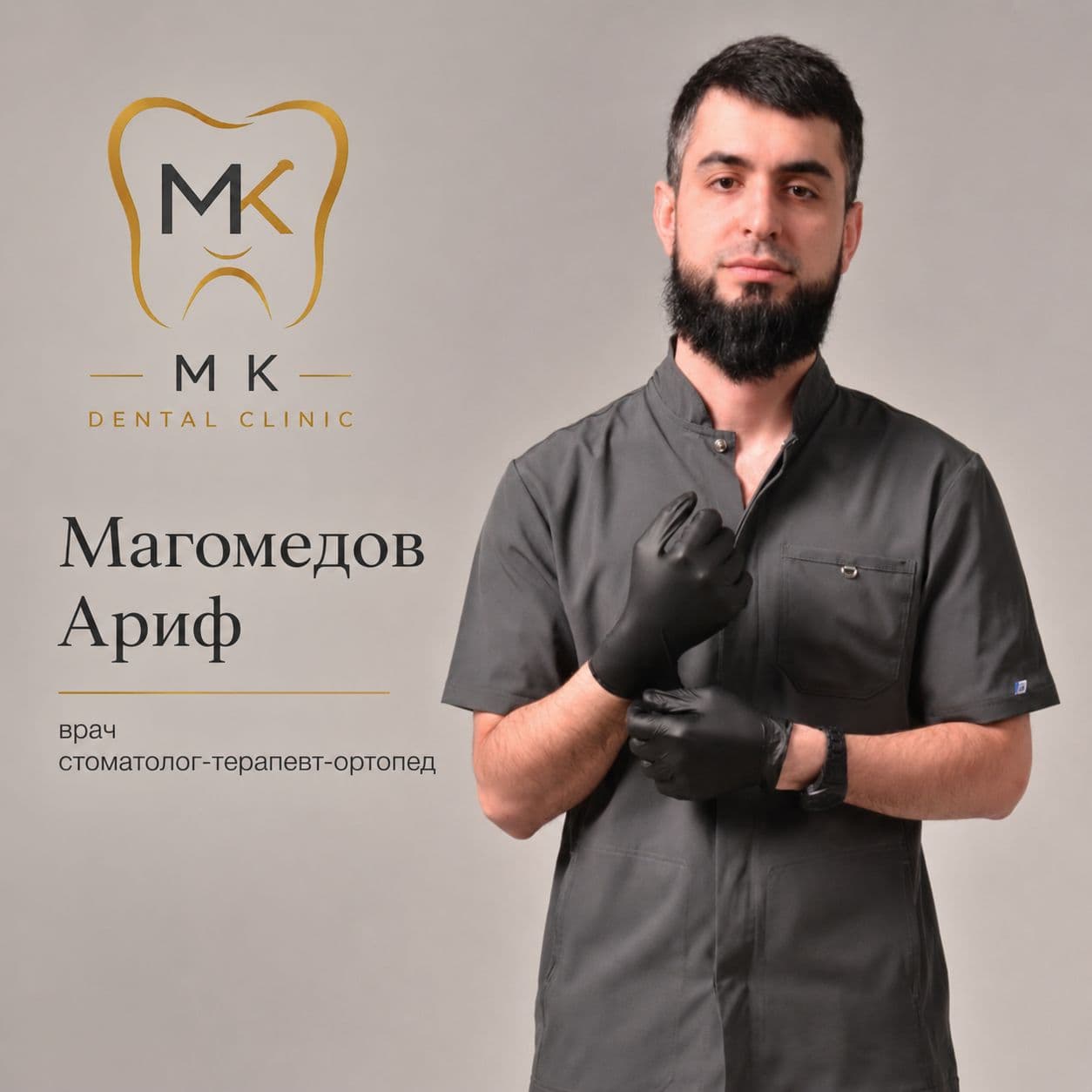 Магомедов Ариф — Стоматолог-терапевт-ортопед